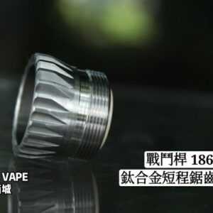 美國原裝 Comp lyfe Low Rider Housings + Accessories 短程按鍵 18650/21700 適用 戰鬥機械桿